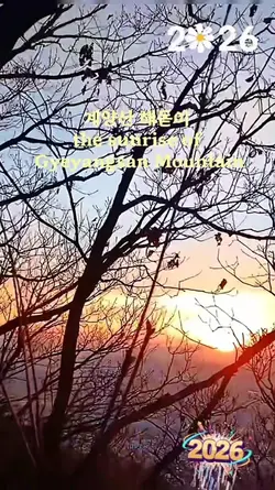 계양해돋이