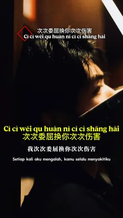 次次委屈换你次次伤害