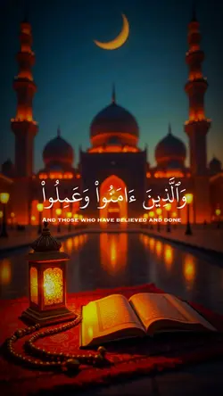 والذين آمنوا
