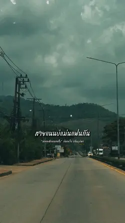 สายแนนบ่แม่นแฟนกัน