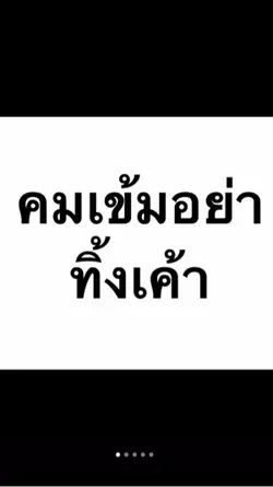 คมเข้มอย่าทิ้งเค้า 4 รูป