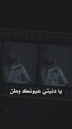 يا دنيتي عيونك وطن