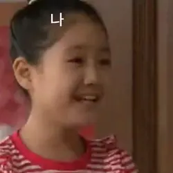꺼져.