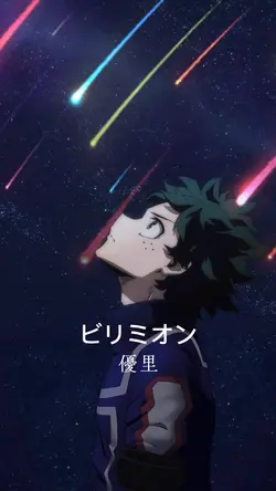 優里/ビリミオン