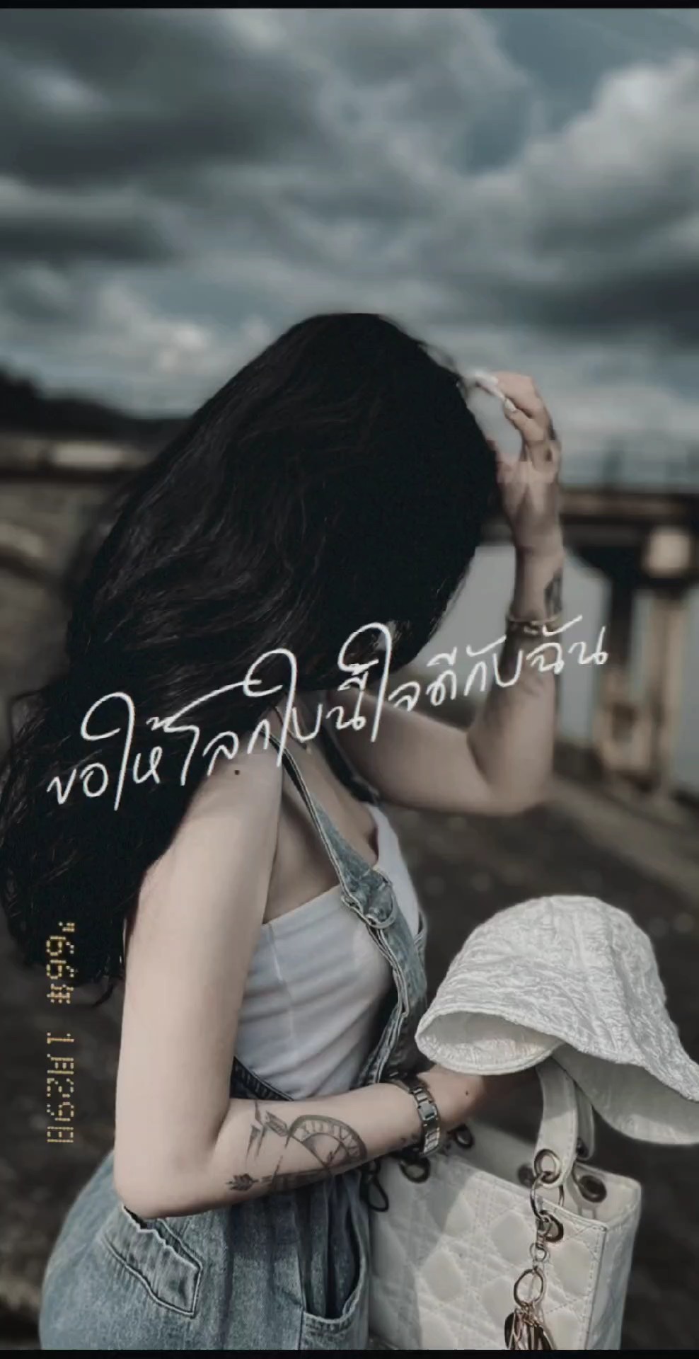 ขอให้โลกใจกีกับฉัน