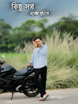 কিছু সপ্ন এনেছি কুড়িয়ে..!🤍