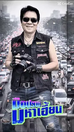 มือปราบมหาเฮี้ยน