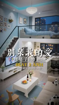 別泉我的愛