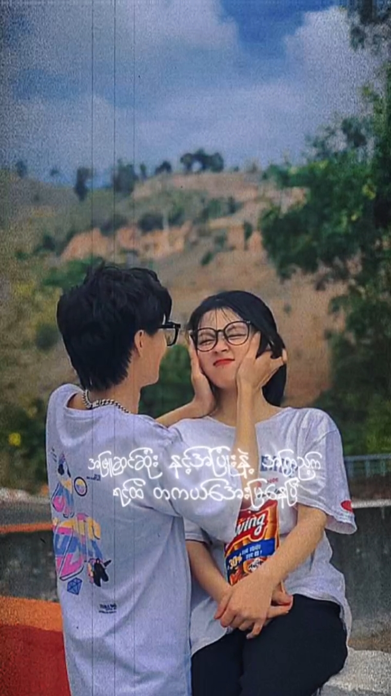 မင်းရဲ့အပြုံးက