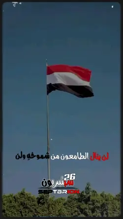 26سبتمبر اليمن 