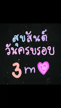 3m6รูปคั้ปป