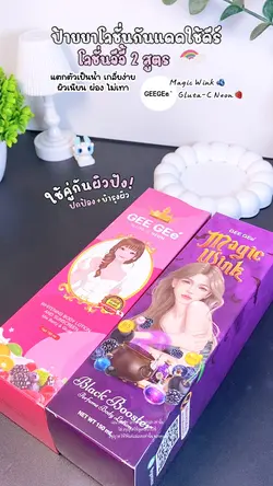 โทนอัพจีจี้ 🫐🍓✨