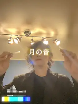 月の音
