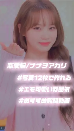 恋愛脳/ナナヲアカリ