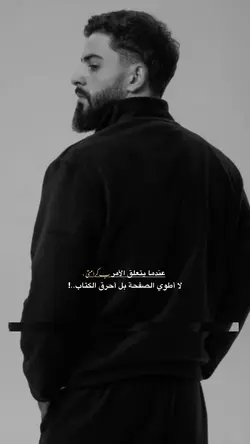 بل أحرق الكتاب