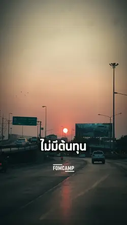ชีวิตคนไม่มีต้นทุน