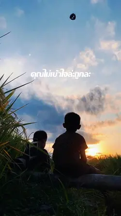 ผมเข้าใจมันดี