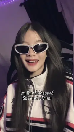 ถือว่าแชร์ไปชื่นชม