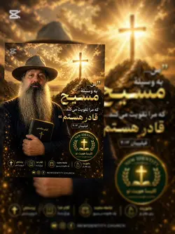 Christian Bible Vers