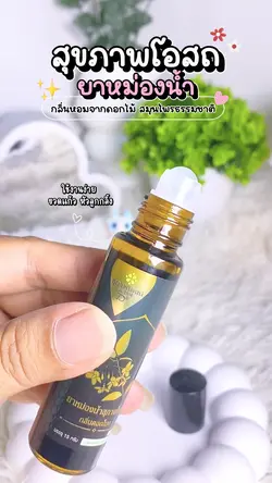 ยาหม่องน้ำ