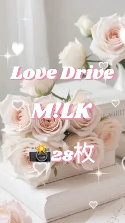 🎵Love Drive / M!LK 