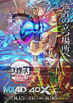 鬼滅の刃　ポスター