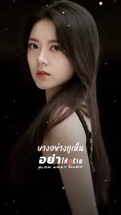 กูเลือกไม่พูด