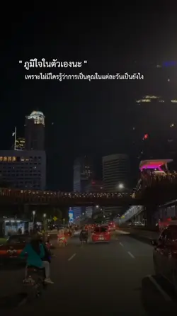 ภูมิใจในตัวเอง