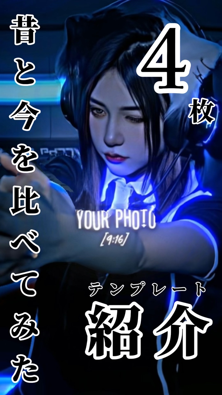 【ビフォーアフター】幼人→成人