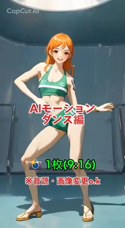 ダンスモーション 無料