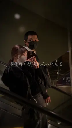 有你在身邊，勝過所有浪漫🫶🏻