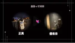 出会って52日❣️