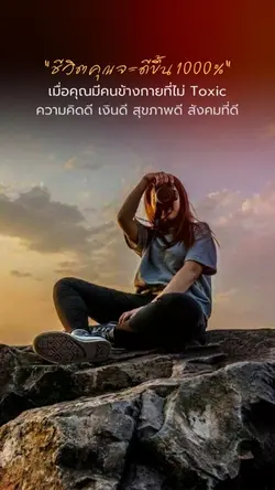 ชีวิตคุณจะดีขึ้น1000%