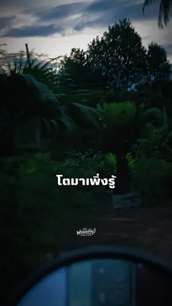 โตมาเพิ่งรู้ว่าตังค์