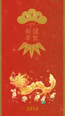 謹賀新年の年賀状❣️