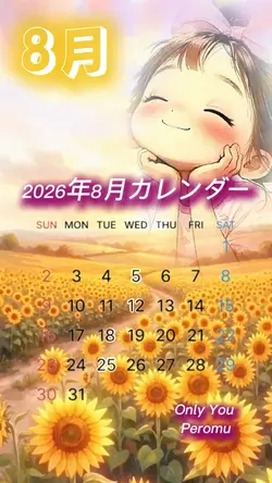 2026年8カレンダー1クリップ