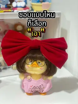 ชอบแบบไหนก็เลือกเอา