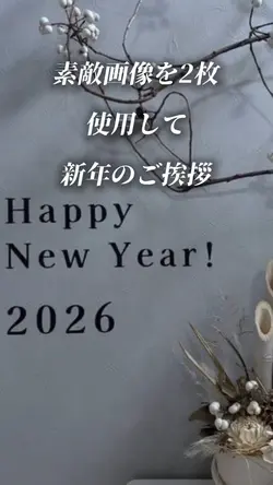 謹賀新年