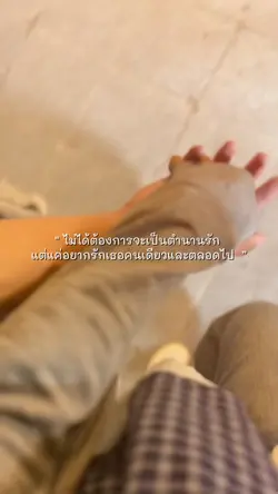 ไปกับฉันนะ💗