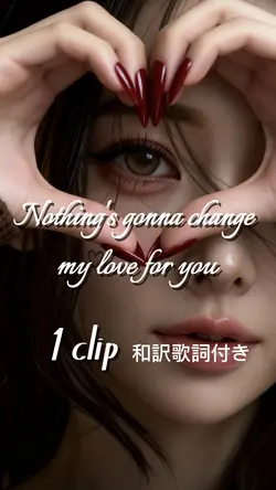 1clip 洋楽 「変わらぬ想い」