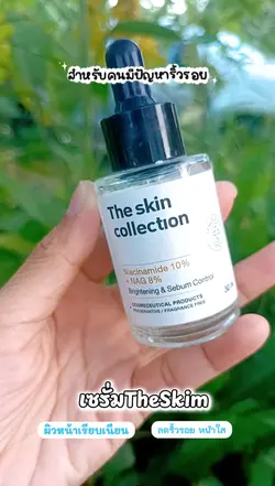 เซรั่มเดอะสกิน