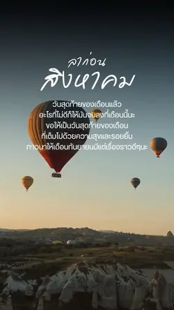 ลาก่อนสิงหาคม