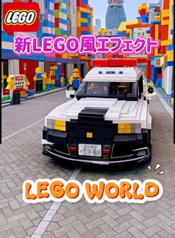 ai自由創作祭/LEGO Part2