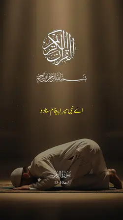 قرآن-Urdu