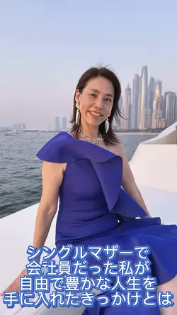 元シングルマザーの私の人生激変ストーリー