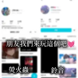 朋友我們來玩這個吧