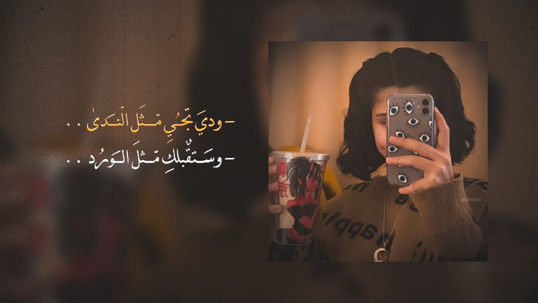 ودي تجي مثل الندى