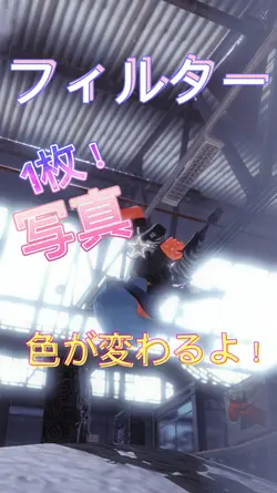 フィルターが切り替わるやつです!