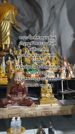 สวดมนต์มีแต่ดวงบุญ