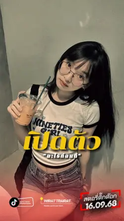 เปิดตงเปิดตัว.